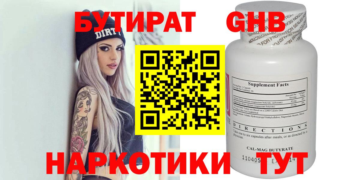 Саров  Бутират BDO 33%  Вход с VPN 