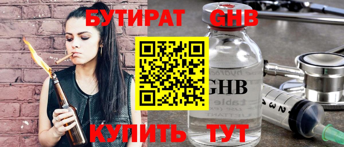 БУТИРАТ бутандиол Саров