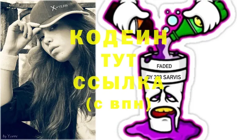 где купить наркотик  мега вход  Кодеиновый сироп Lean Purple Drank  Саров 