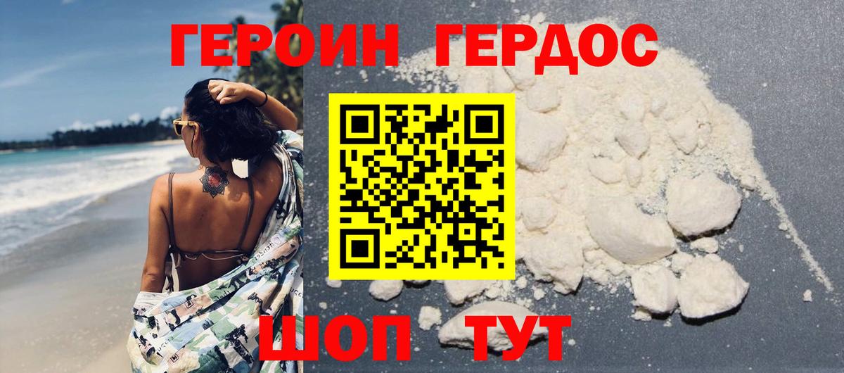 ГЕРОИН афганец Саров